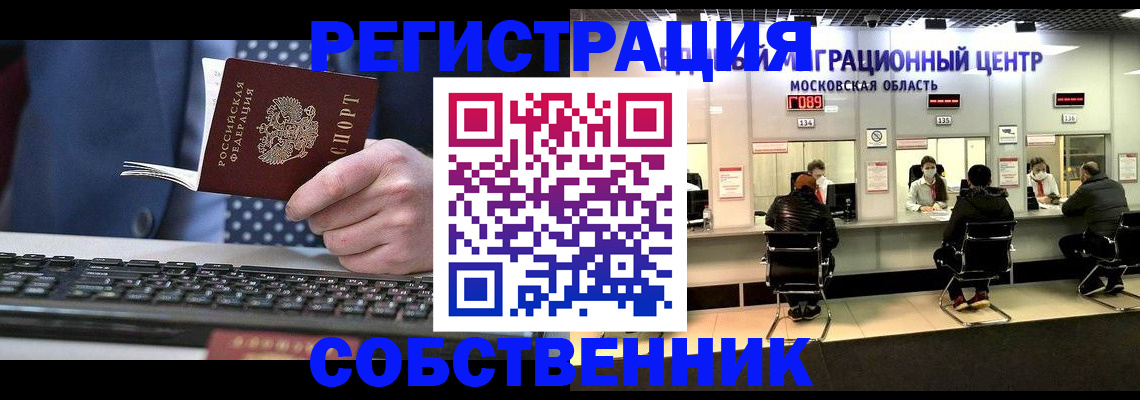 временная регистрация поиск в Копейске